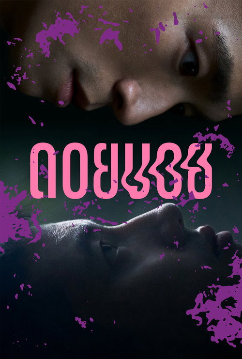 Poster von Doi Boy