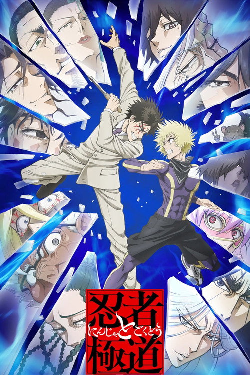 Poster von Ninja Vs. Gokudo