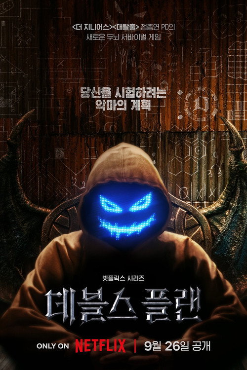 Poster von The Devil's Plan