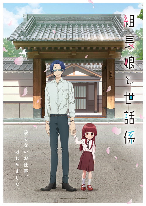 Poster von The Yakuza's Guide to Babysitting