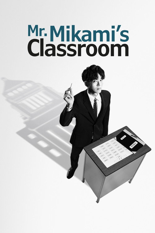 Mr. Mikami’s Classroom