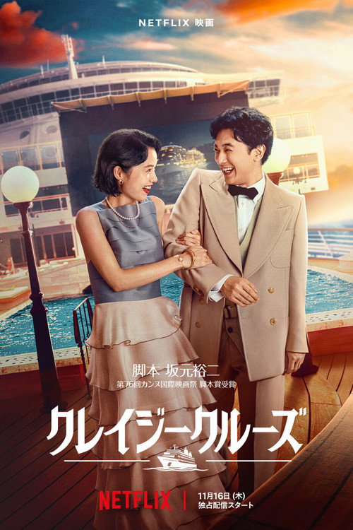 Poster von In Love and Deep Water