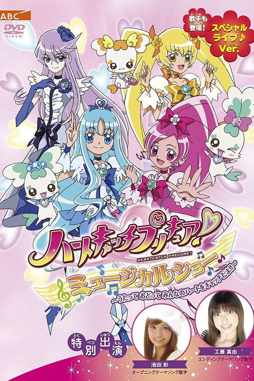 Poster for HeartCatch PreCure! Musical Show