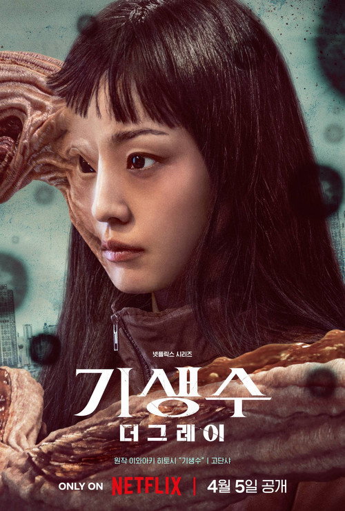 Poster von Parasyte: The Grey