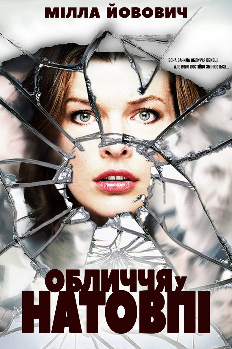 Обличчя у натовпі / Faces in the Crowd (2011) TMDB poster