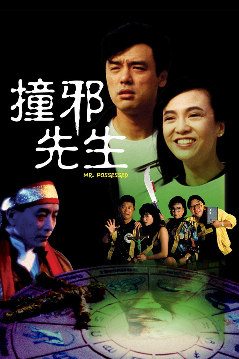 撞邪先生 (1988) TMDB poster