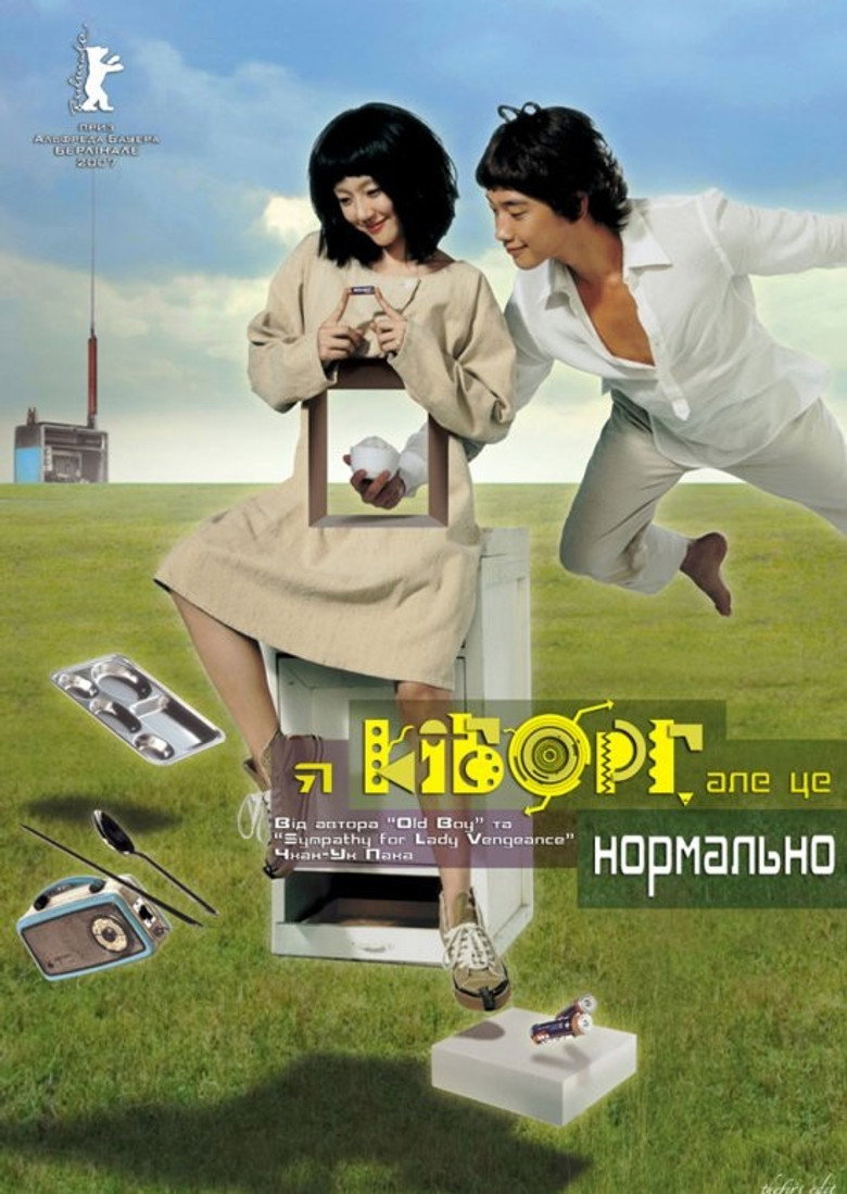 Я кіборг, але це нормально / 싸이보그지만 괜찮아 (2006) TMDB poster
