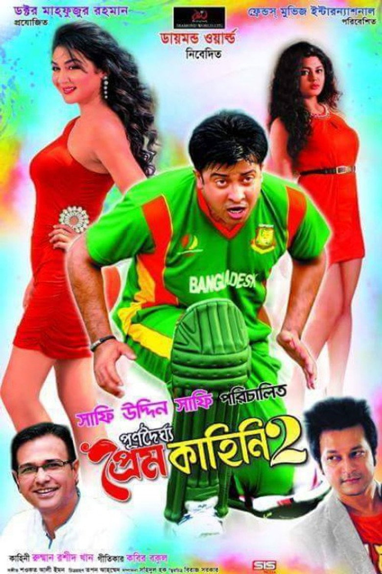 পূর্ণদৈর্ঘ্য প্রেম কাহিনি-২ (2016) TMDB poster