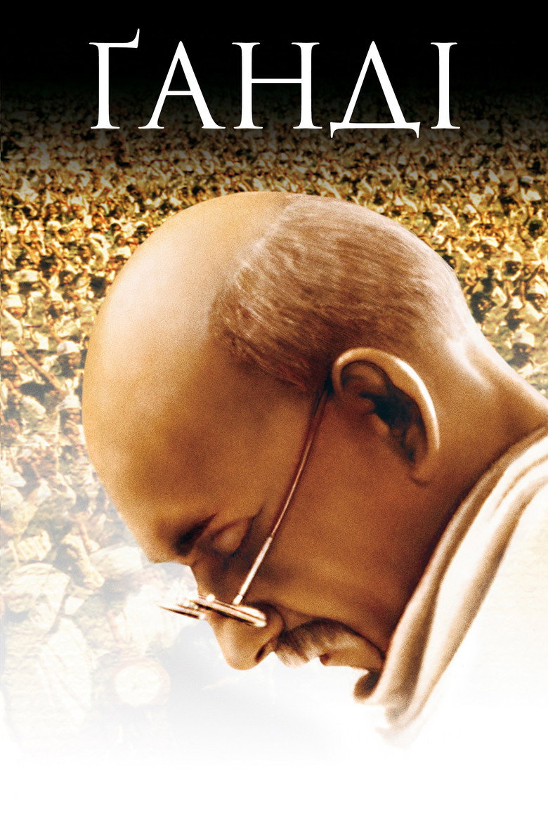 Ґанді / Gandhi (1982) TMDB poster