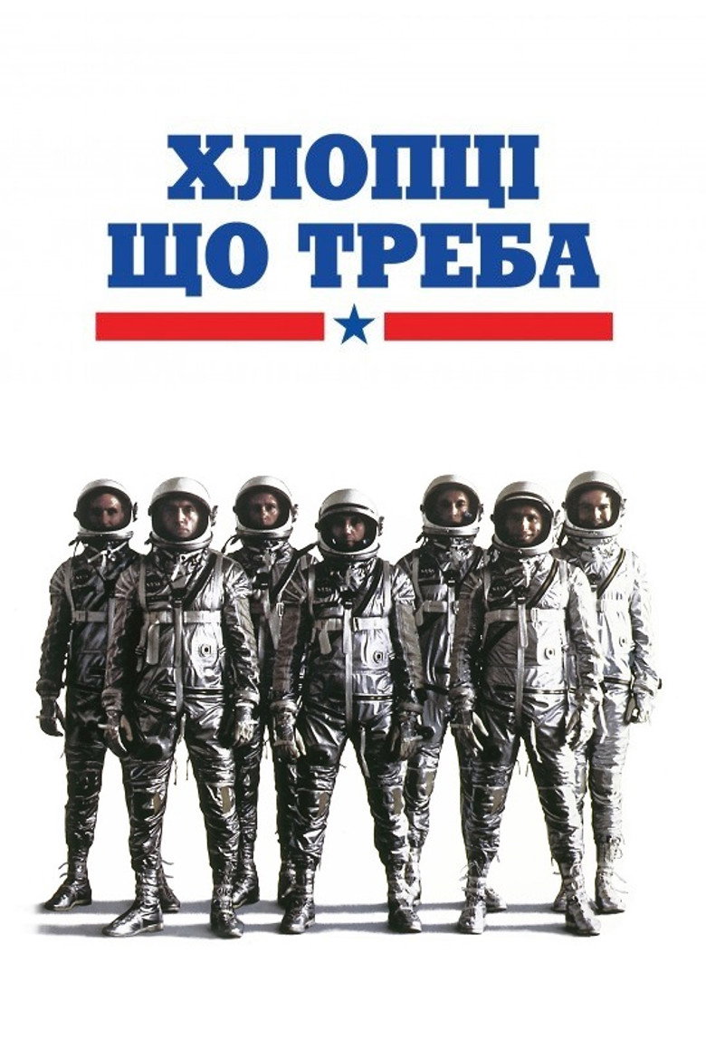 Хлопці що треба / The Right Stuff (1983) TMDB poster