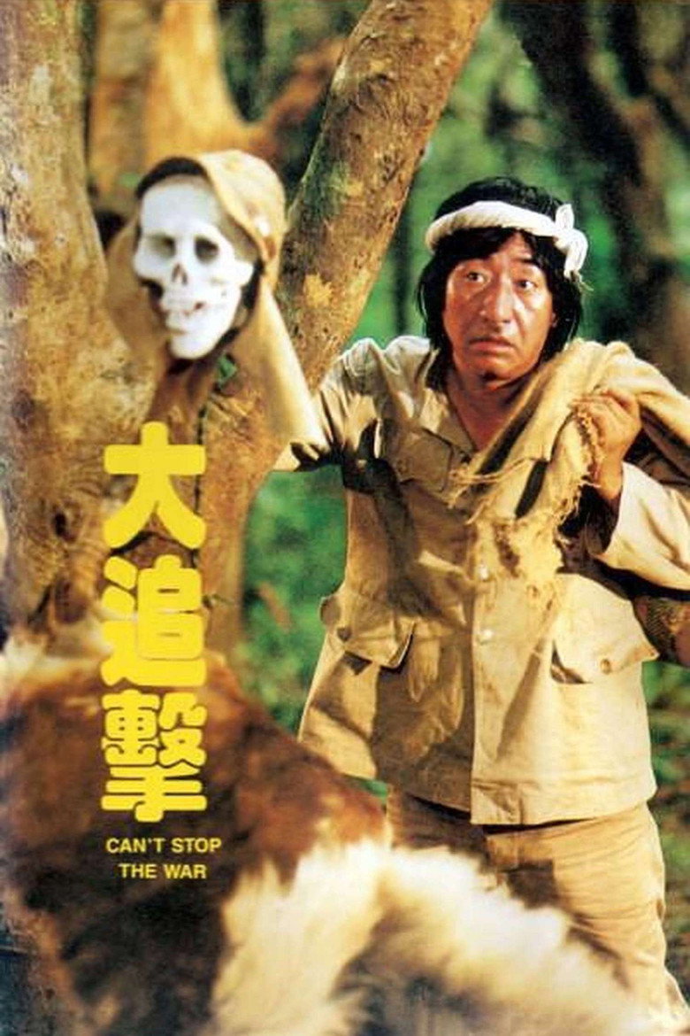 大追擊 (1982) TMDB poster