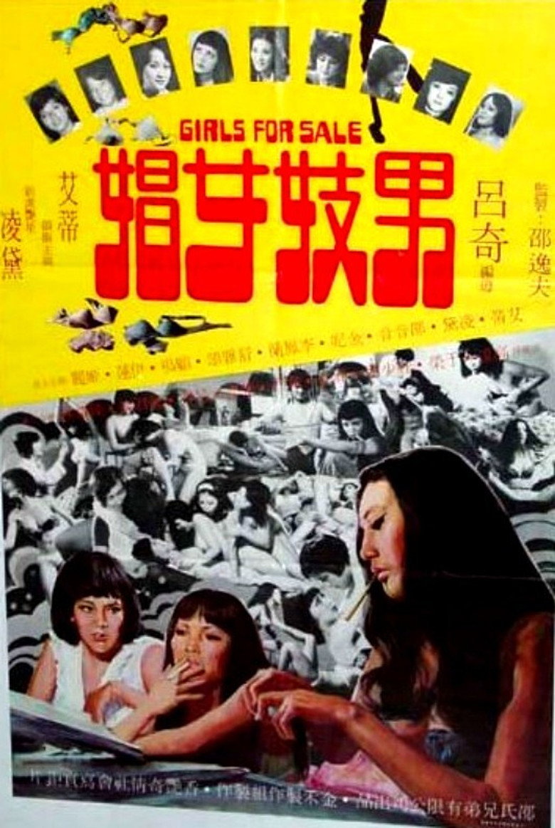 男妓女娼 (1976) TMDB poster