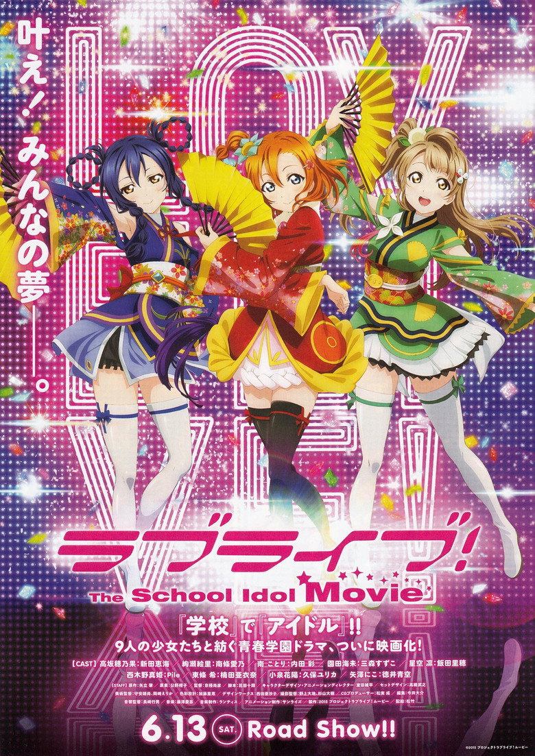 ラブライブ！The School Idol Movie (2015) TMDB poster