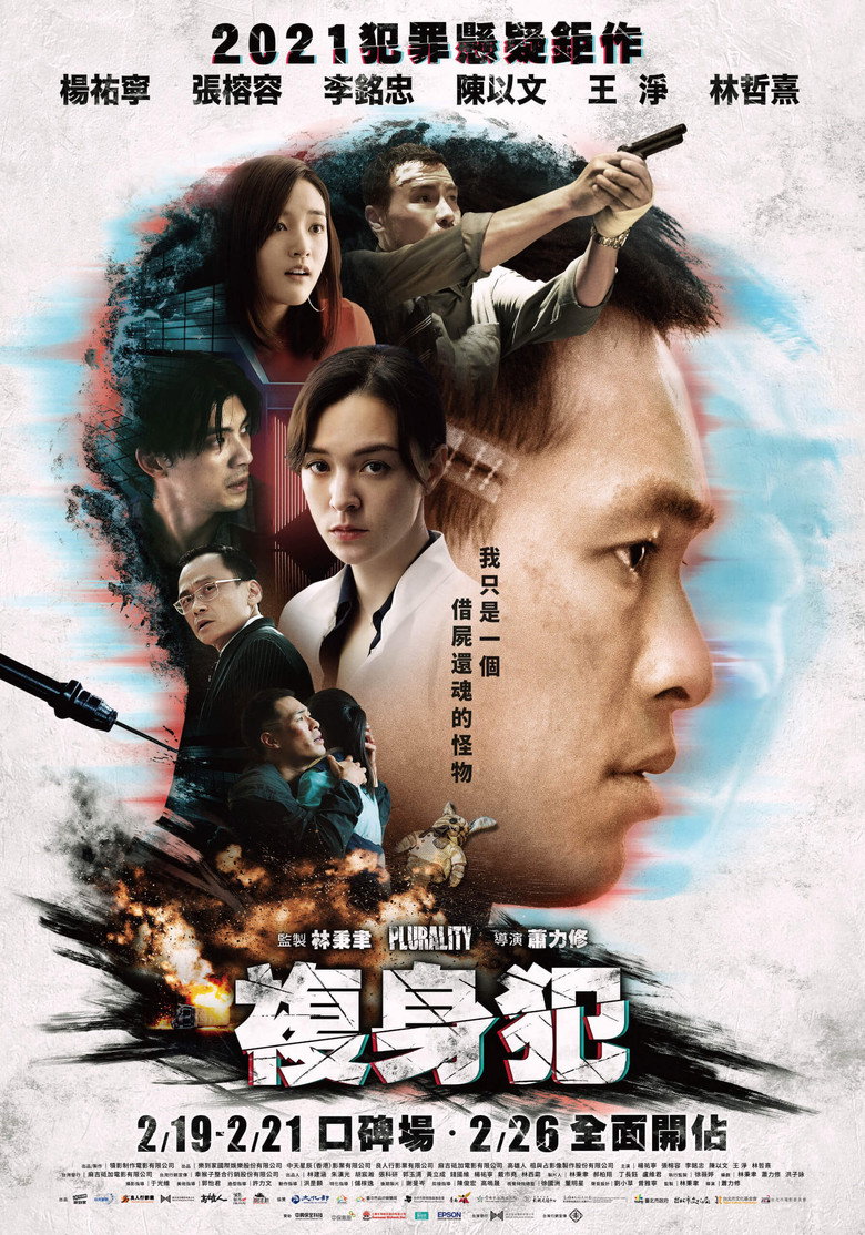 複身犯 (2021) TMDB poster
