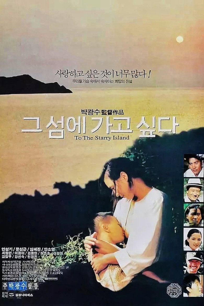 그 섬에 가고 싶다 (1993) TMDB poster