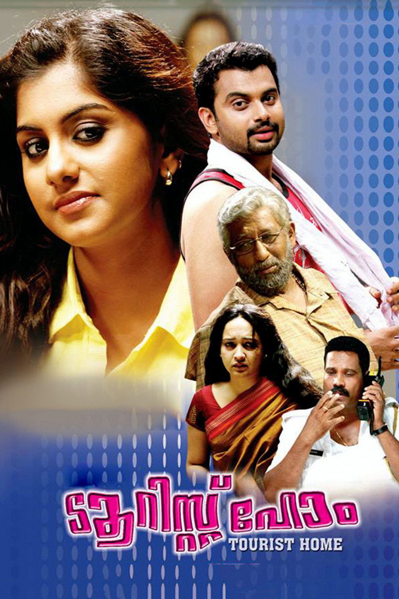 ടൂറിസ്റ്റ് ഹോം (2013) TMDB poster
