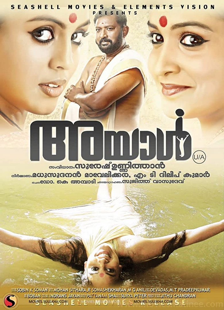 അയാള്‍ (2013) TMDB poster