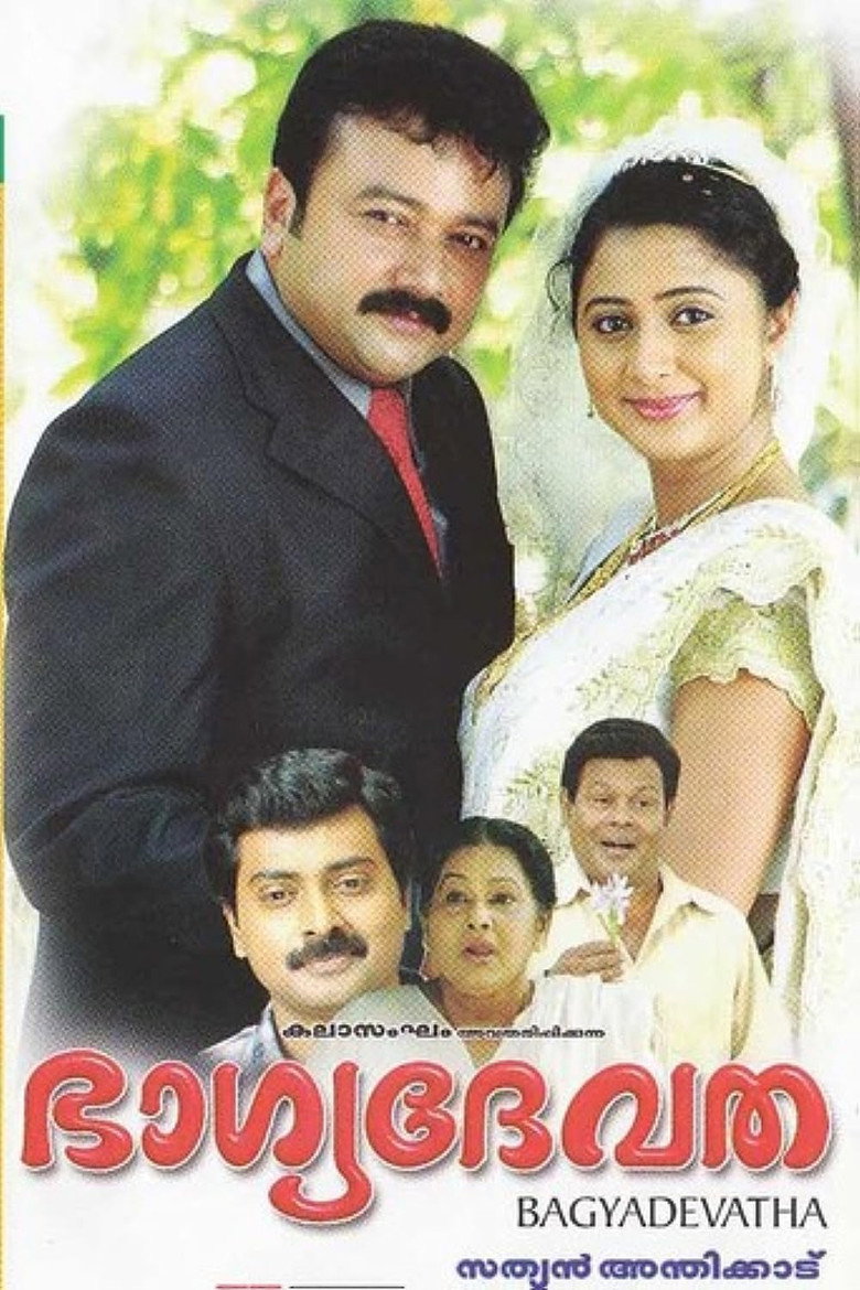 ഭാഗ്യദേവത (2009) TMDB poster