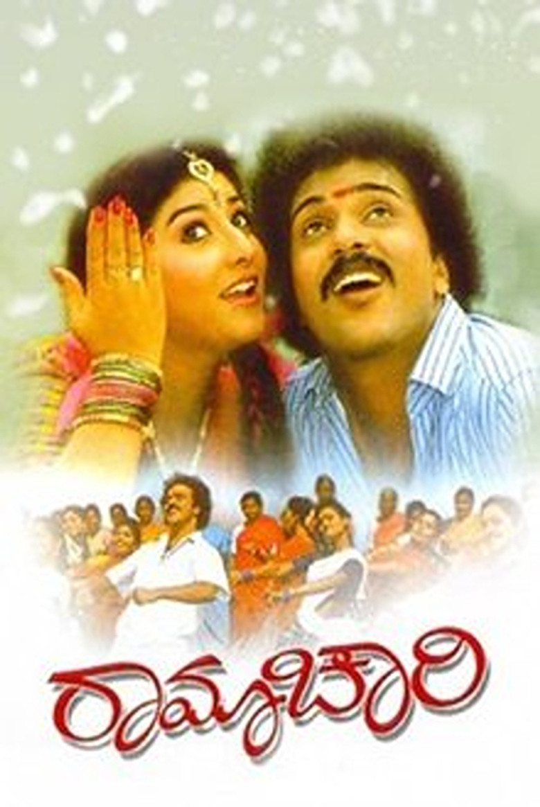 Ramachari (1991) TMDB poster