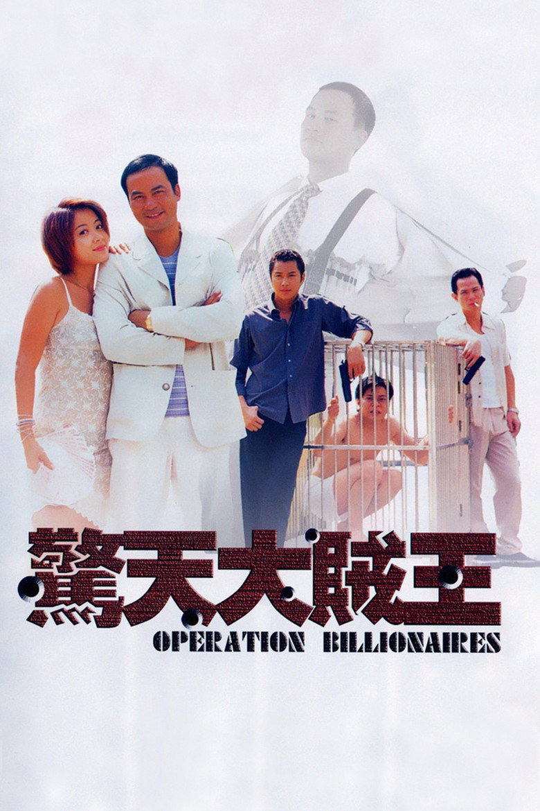 驚天大賊王 (1998) TMDB poster