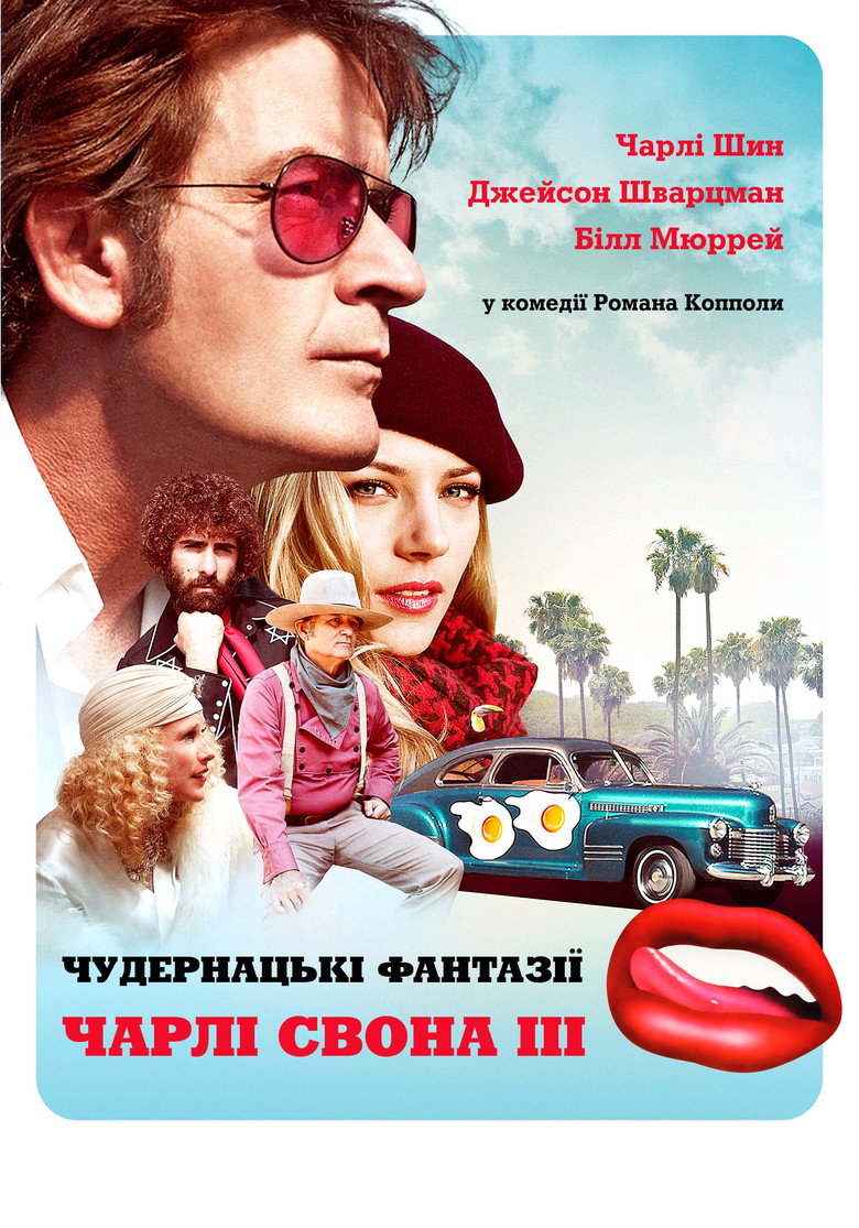 Чудернацькі фантазії Чарлі Свона III / A Glimpse Inside the Mind of Charles Swan III (2013) TMDB poster