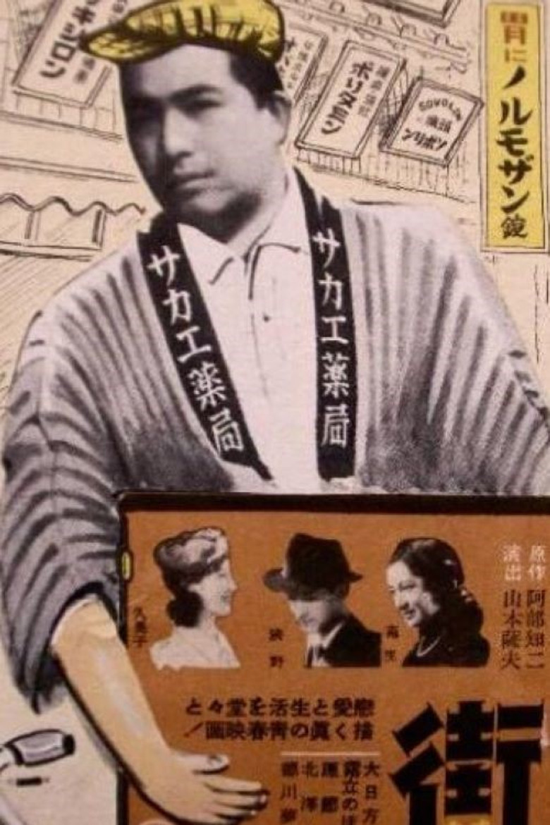 街 (1939) TMDB poster