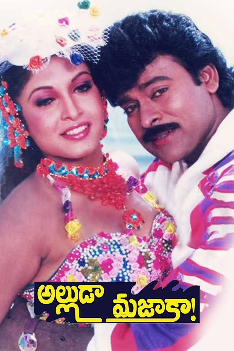 అల్లుడా మజాకా (1995) TMDB poster