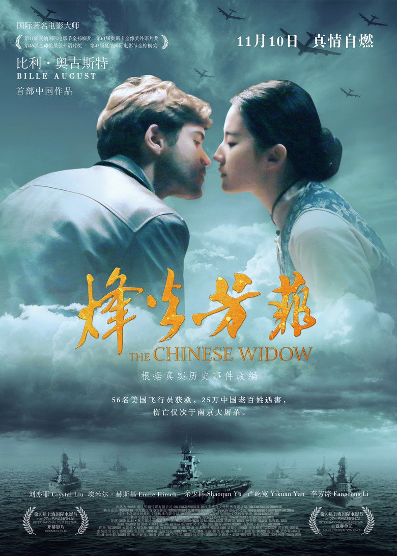 烽火芳菲 (2017) TMDB poster