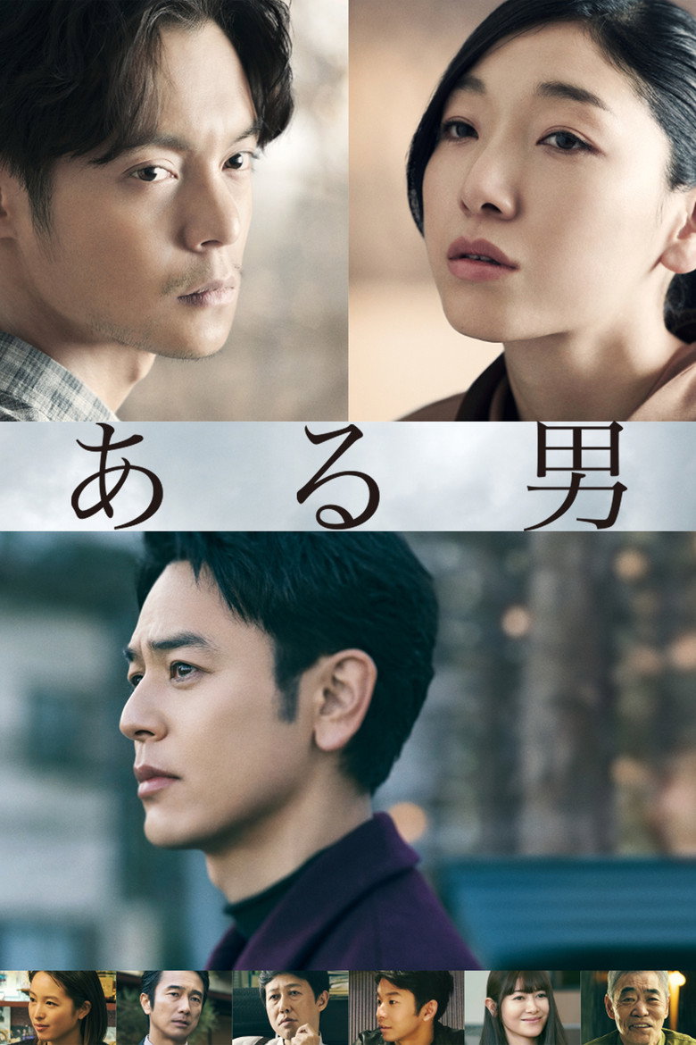 ある男 (2022) TMDB poster