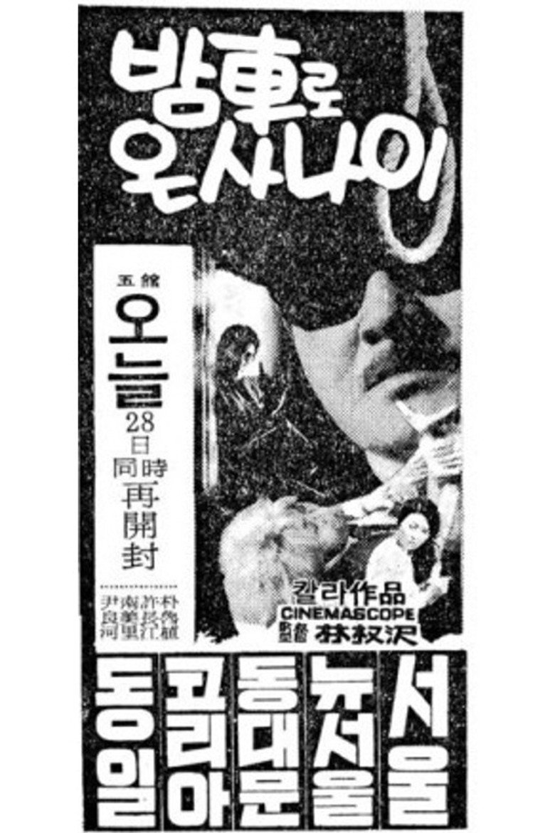밤차로 온 사나이 (1970) TMDB poster