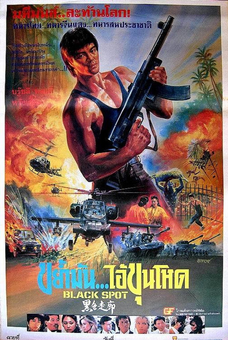 黑色走廊 (1990) TMDB poster