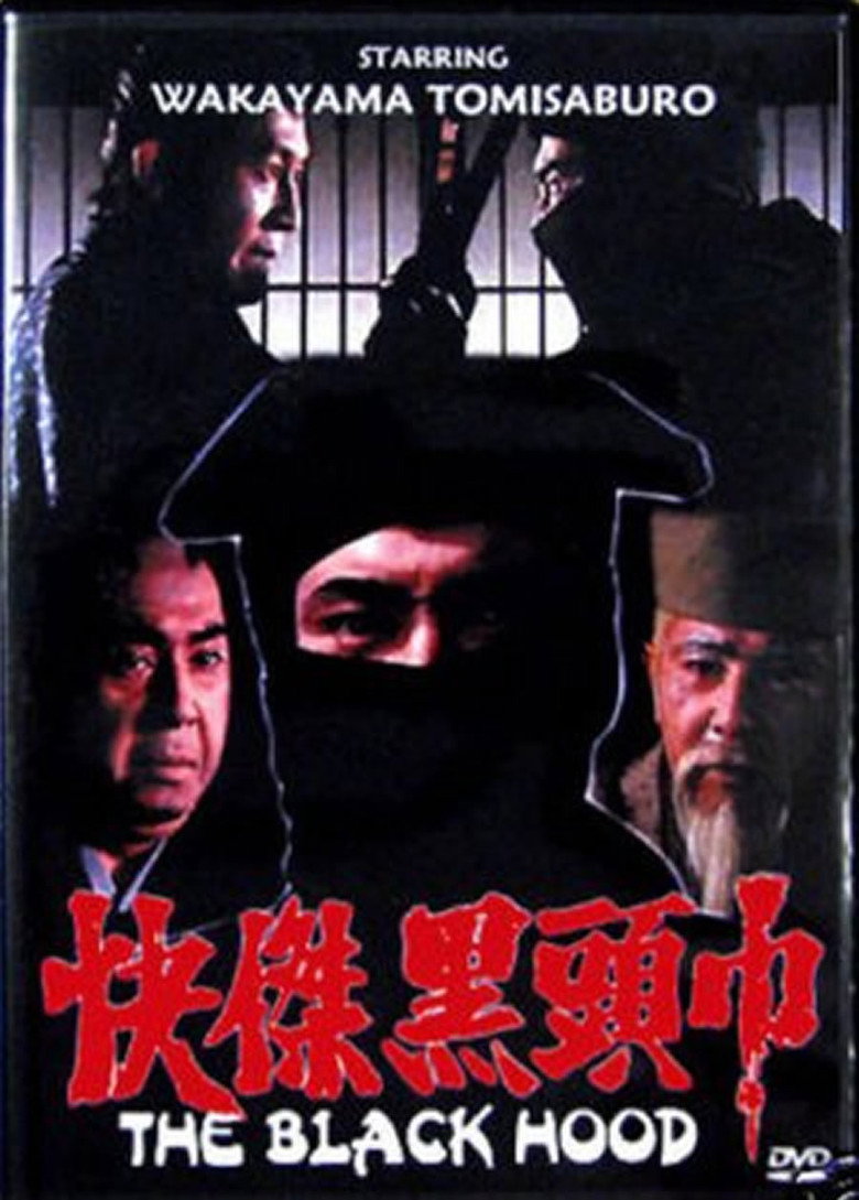 怪傑黒頭巾 (1981) TMDB poster
