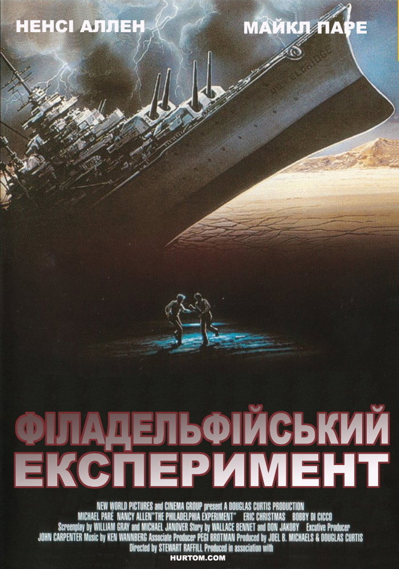 Філадельфійський експеримент / The Philadelphia Experiment (1984) TMDB poster