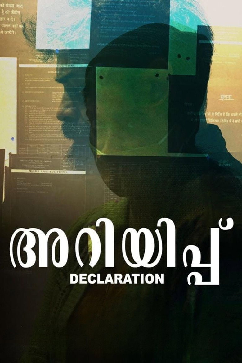 അറിയിപ്പ് (2022) TMDB poster