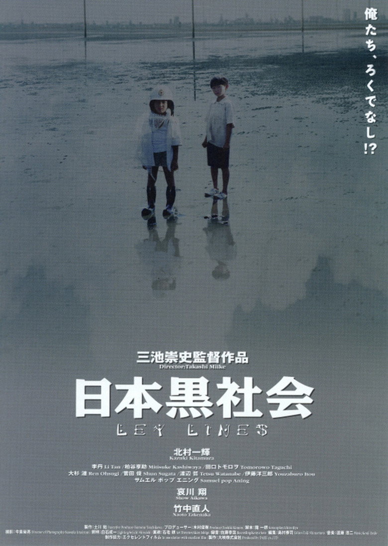 日本黒社会 LEY LINES (1999) TMDB poster