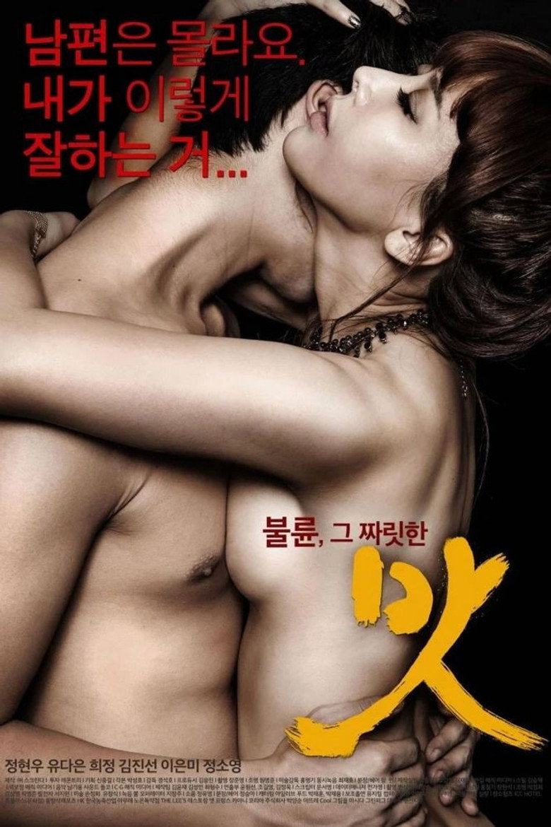 맛 (2014) TMDB poster
