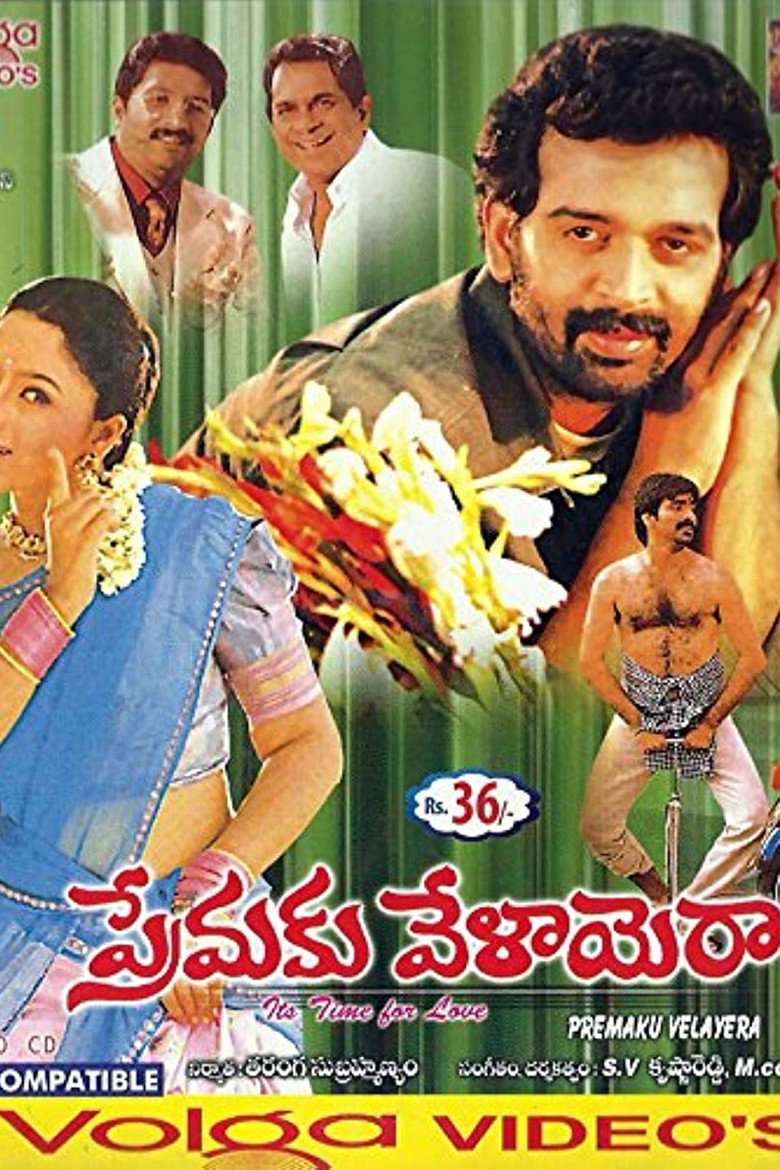 ప్రేమకు వేళాయెరా (1999) TMDB poster