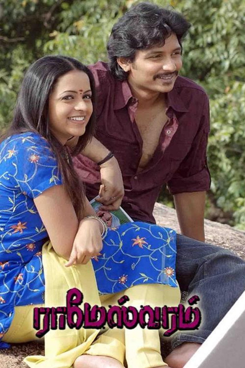 Rameswaram (2007) TMDB poster