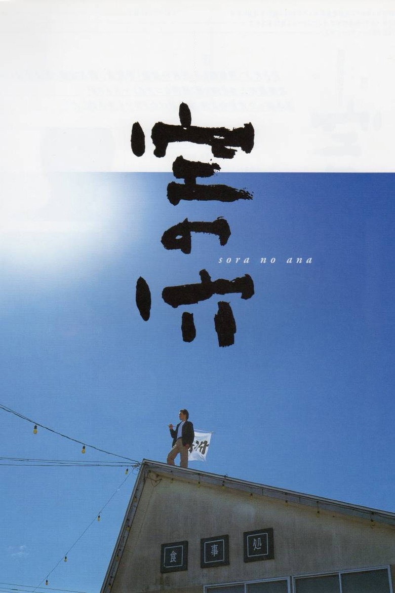 空の穴 (2001) TMDB poster