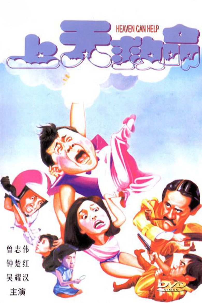 上天救命 (1984) TMDB poster