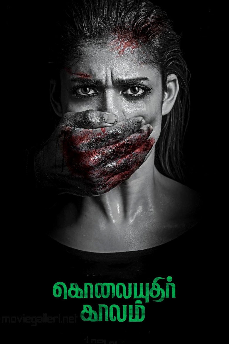 கொலையுதிர் காலம் (2019) TMDB poster