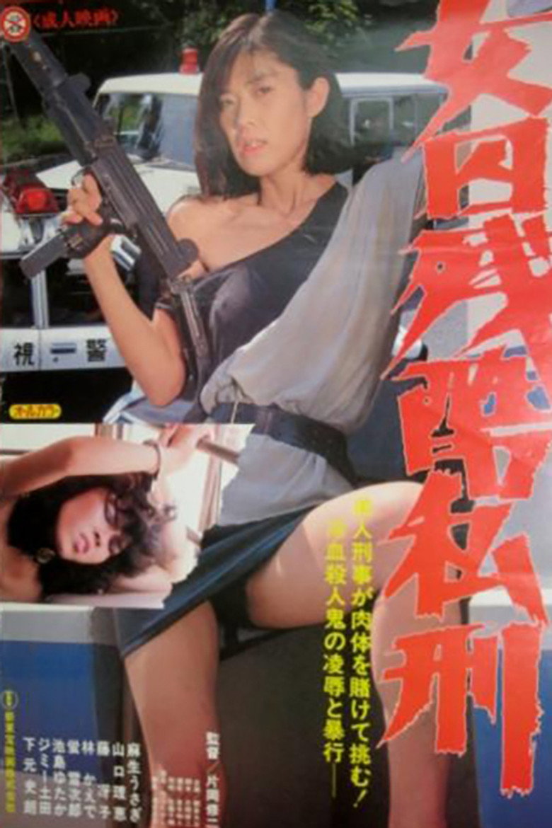 女囚残酷私刑 (1984) TMDB poster
