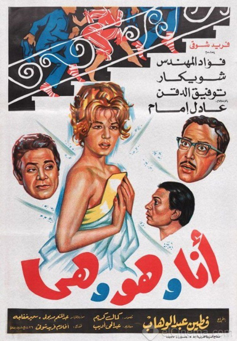 انا وهو وهي (1964) TMDB poster