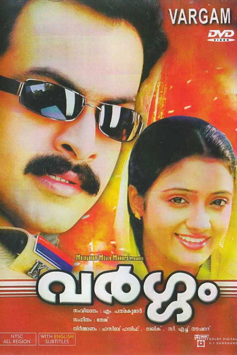 വര്‍ഗ്ഗം (2006) TMDB poster
