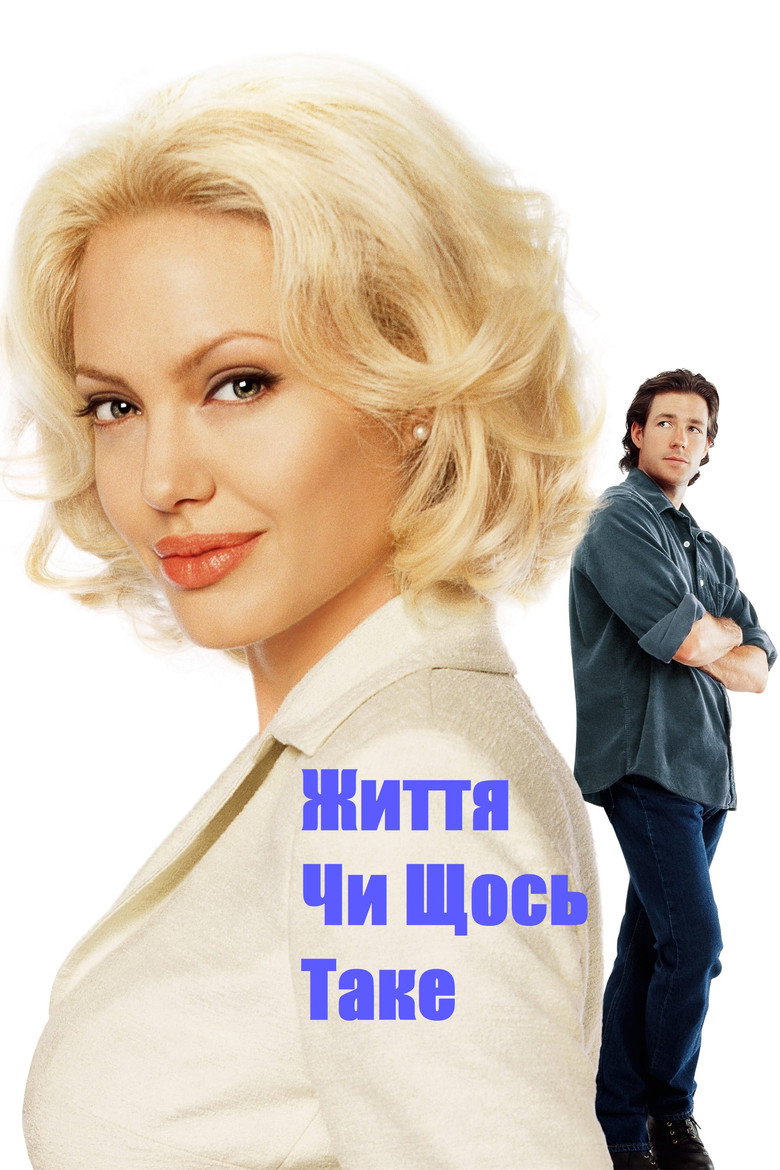 Життя чи щось таке / Life or Something Like It (2002) TMDB poster