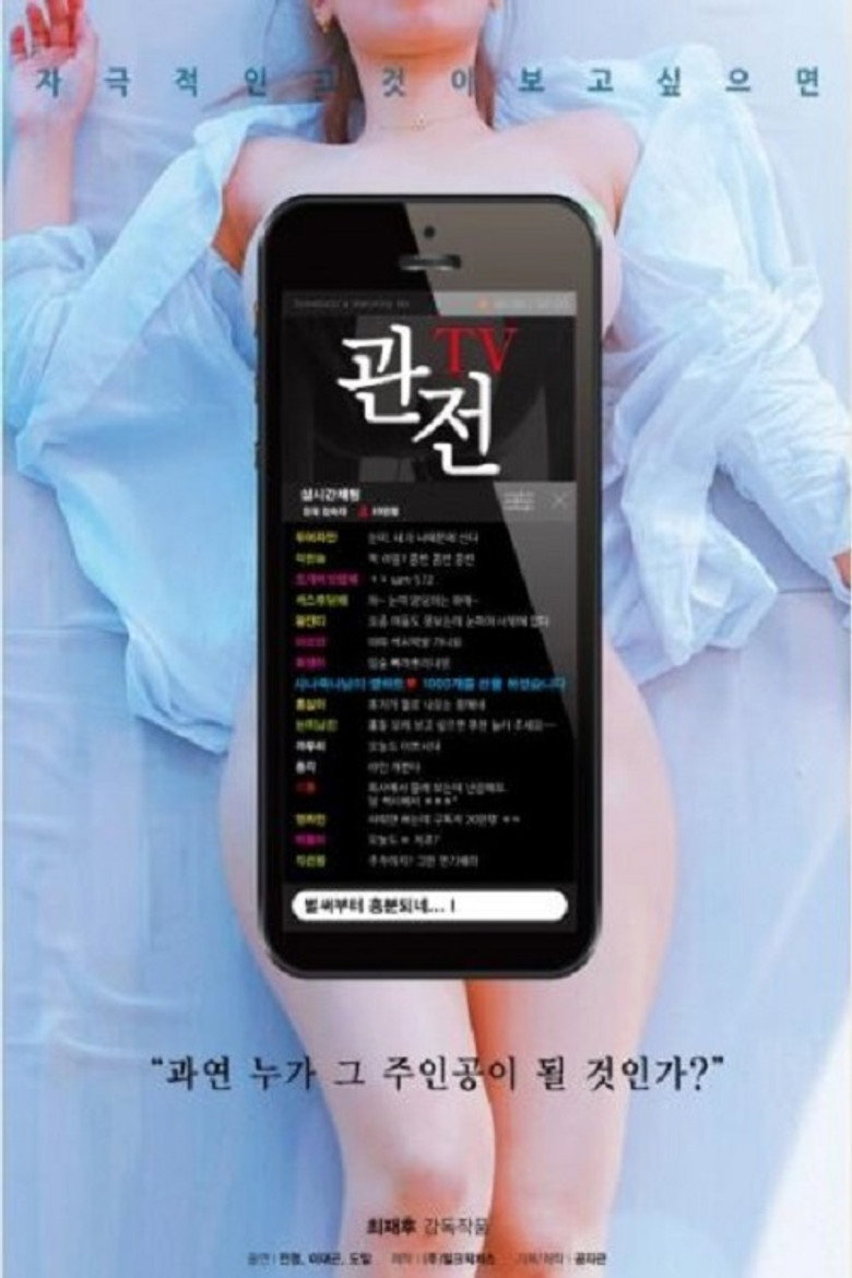 관전TV (2019) TMDB poster