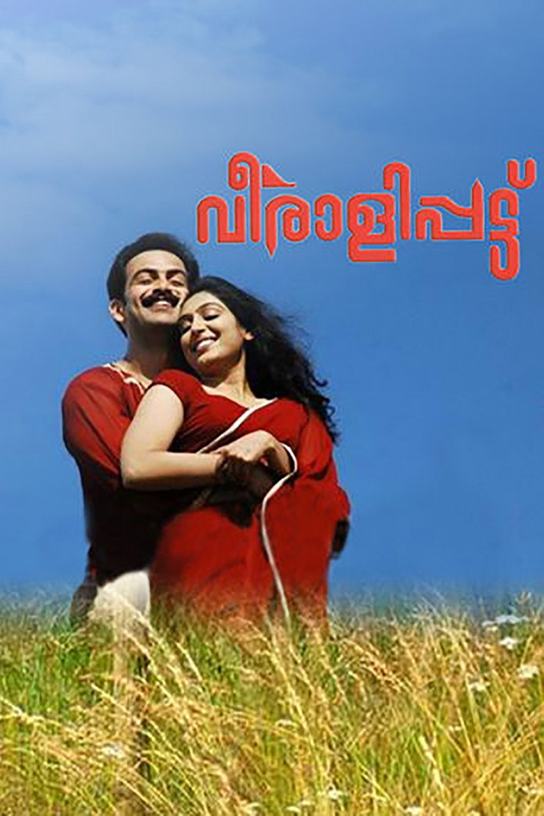 വീരാളിപ്പട്ട് (2007) TMDB poster