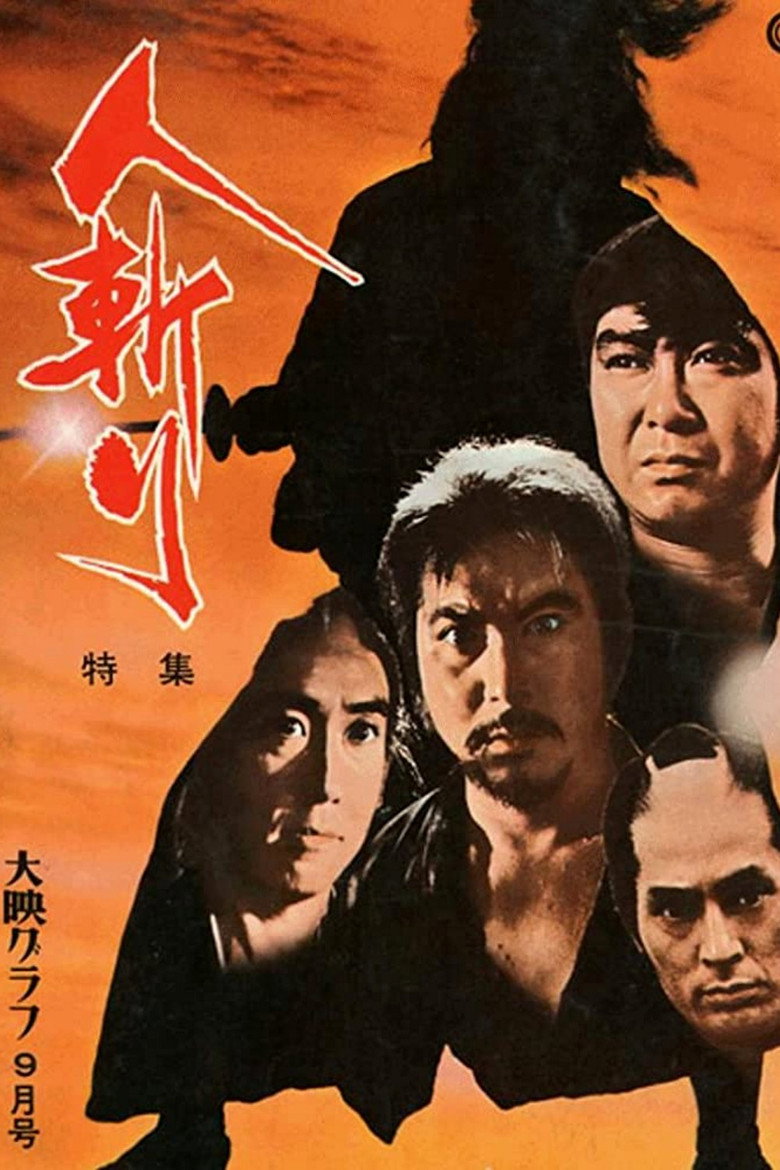 人斬り (1969) TMDB poster