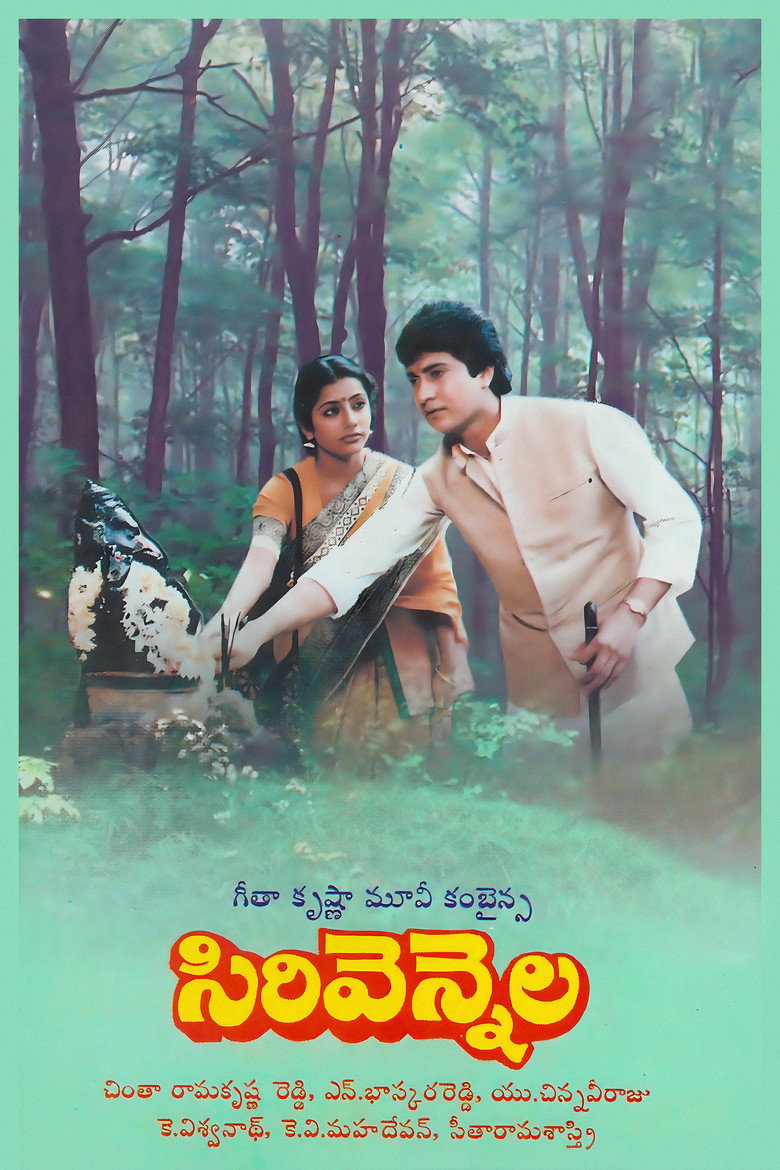 సిరివెన్నెల (1986) TMDB poster
