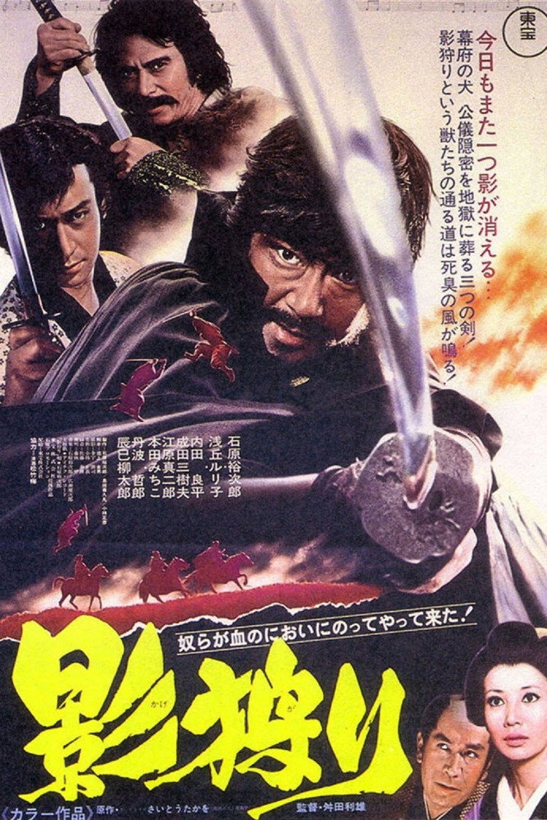 影狩り (1972) TMDB poster